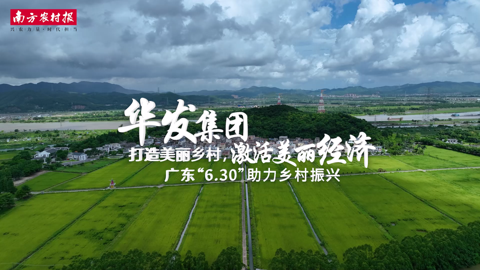 20230705 ks凯时集团：打造美丽乡村[00_00_04][20230922-091643].png